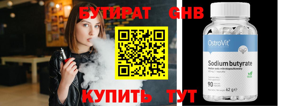 БУТИРАТ бутандиол Аша