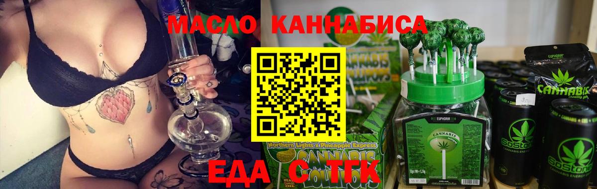 Еда ТГК конопля  Вход с VPN  Аша 