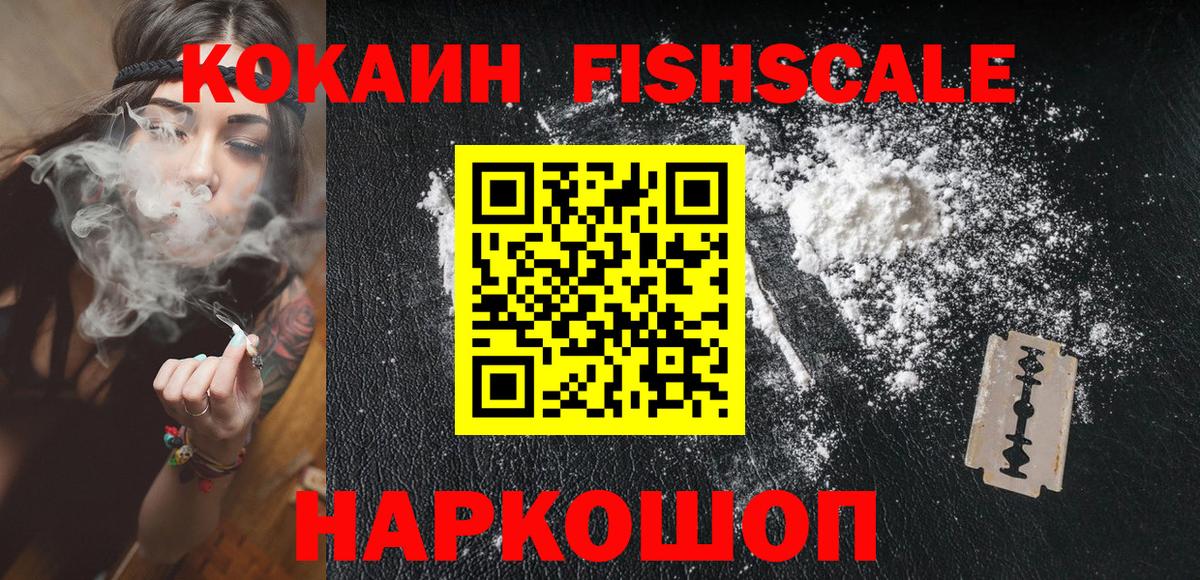 Cocaine Fish Scale Аша