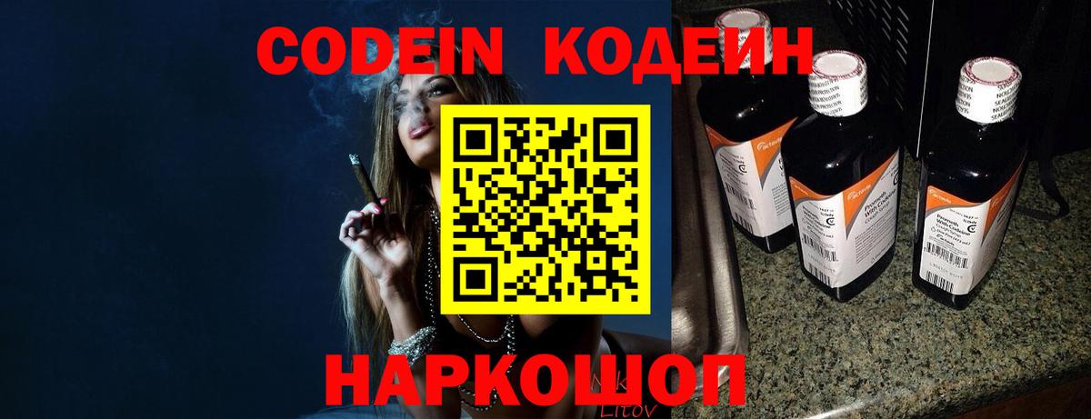 Кодеиновый сироп Lean напиток Lean (лин)  Кодеин напиток Lean (лин)  Вход с VPN  Аша 