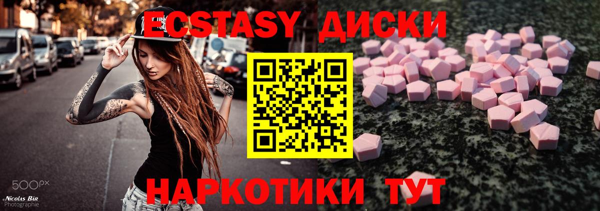 Экстази  Ecstasy Cube  Аша  Вход с VPN  Ecstasy 250 мг 