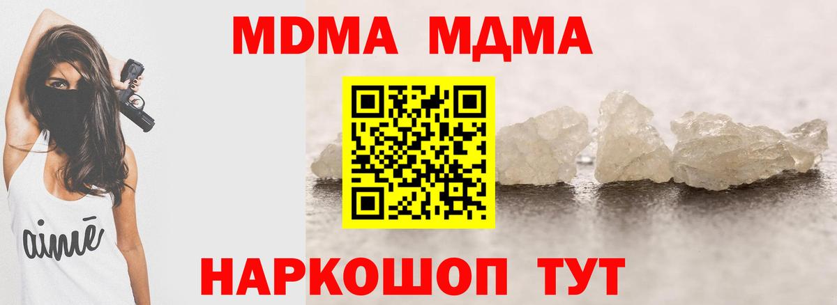 МДМА молли  МДМА crystal  MDMA  Вход с VPN  Аша 
