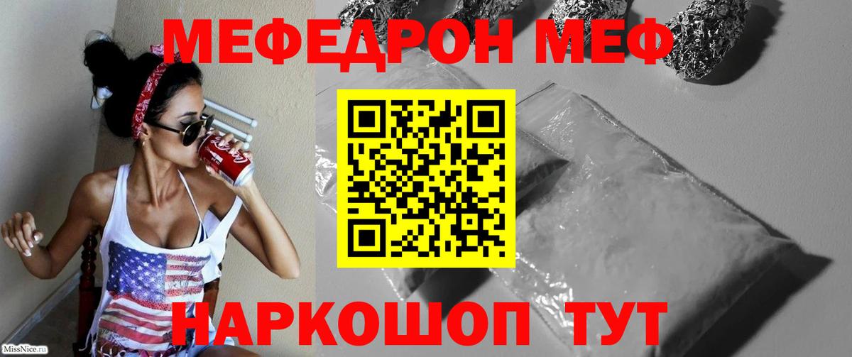 Меф  Аша