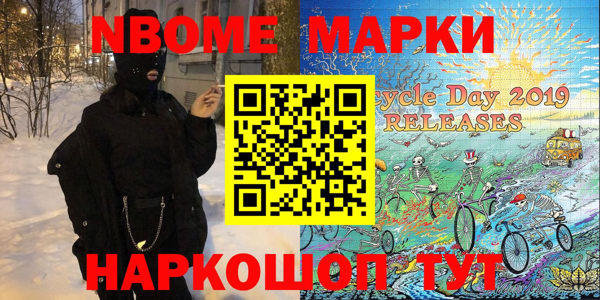 Марки 25I-NBOMe 1,8мг  Вход с VPN  Марки 25I-NBOMe 1,8мг  Марки NBOMe  Аша 