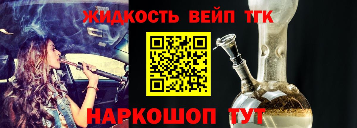 Дистиллят ТГК вейп с тгк  Дистиллят ТГК жижа  Вход с VPN  Аша 