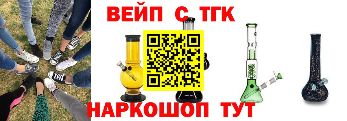 ТГК вейп с тгк Аша